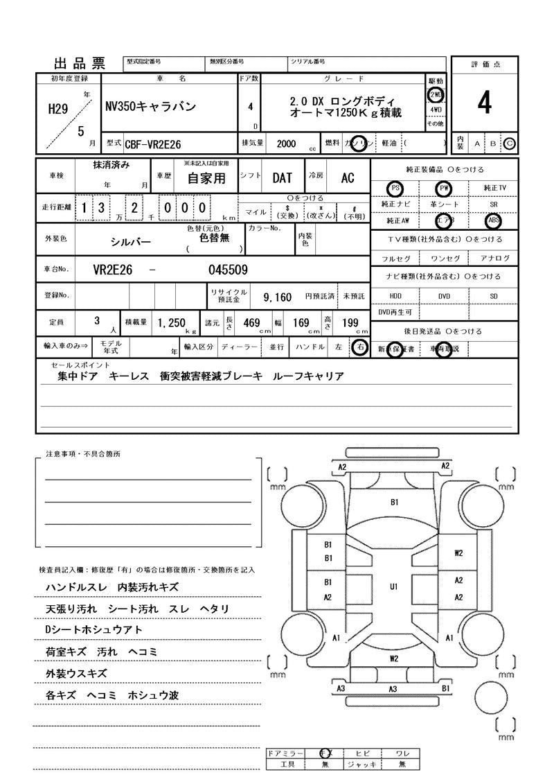 NISSAN NV350CARAVAN VAN LONG DX